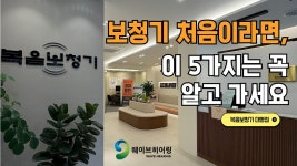 보청기가 처음이라면, 이 5가지는 꼭 알고 가세요!! - kakaoTV 보청기가 처음이라면, 이 5가지는 꼭 알고 가세요!!