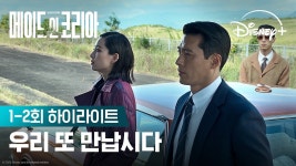 2020메이드인코리아 오푼(두잔)1 | 비즈니스는 이제 시작이다 | [메이드 인 코리아] 1-2회 하이라이트 | 디즈니+ - kakaoTV 비즈니스는 이제 시작이다 | [메이드 인 코리아] 1-2회...