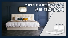 장인의 손길로 완성한 정교한 디자인의 큐브 패밀리 침대!✨ - 호텔 침실 인테리어 맞춤침대 밀라노리빙 - kakaoTV 장인의 손길로 완성한 정교한... 