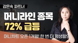 [감은숙 파트너] 머니라인 LS네트웍스 72% 급등 - kakaoTV [감은숙 파트너] 머니라인 LS네트웍스 72% 급등