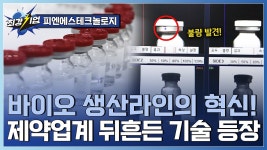 분당 300병+신뢰도 99.9%! 바이오·제약 비전 검사장비 - kakaoTV 분당 300병+신뢰도 99.9%! 바이오·제약 비전 검사장비 