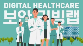[KISA] 디지털헬스케어 보안리빙랩 홍보영상🧬 - kakaoTV [KISA] 디지털헬스케어 보안리빙랩 홍보영상🧬