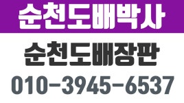 순천도배박사,순천도배,순천벽지,순천장판,순천도배장판 - kakaoTV 순천도배박사,순천도배,순천벽지,순천장판,순천도배장판