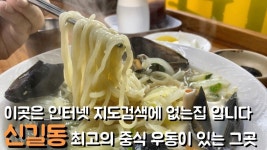 지도 검색에도 나오지 않는 신길동의 그곳 - kakaoTV 지도 검색에도 나오지 않는 신길동의 그곳