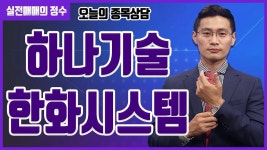 하나기술, 한화시스템 종목 상담 부탁드려요! │ 주식, 주가 - kakaoTV [종목상담] 하나기술, 한화시스템 종목 상담 부탁드려요! │ 주식, 주가