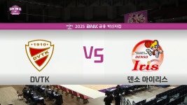 [조별예선 HL] DVTK vs 덴소 - kakaoTV [조별예선 HL] DVTK vs 덴소