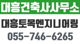 대흥건축사사무소,대흥토목엔지니어링,진주시건축설계,진주시토목엔지니어링,진주건축설계감리 - kakaoTV 대흥건축사사무소... 