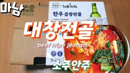 요리하다 한우곱창전골 2인분 28900원 대창과 우삼겹이 있어 소주안주로 딱 - kakaoTV 요리하다 한우곱창전골 2인분 28900원 대창과... 