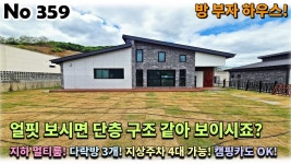 경기 가평군 설악면 전원주택, 단층집이지만 멀티룸과 다락방에 캠핑카도 주차가 가능한 세컨하우스는 어떠세요?! - kakaoTV 경기 가평군 설악면... 