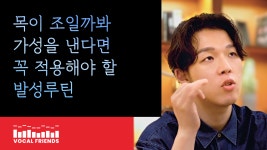 노래잘부르는방법 필수 발성레슨 – 100%리얼 보컬트레이닝 영상 - kakaoTV 노래잘부르는방법 필수 발성레슨 – 100%리얼 보컬트레이닝 영상