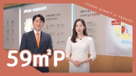 오산 호반써밋 라프리미어(세교2지구 A13블록) 59㎡P타입 모델하우스(견본주택)세대 내부 영상 - kakaoTV 오산 호반써밋 라프리미어... 