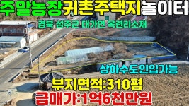 NO:1-513번#성주군땅.성주땅.성주군부동산.성주부동산.... 경북성주군대가면옥련리귀촌주택용지매매 - kakaoTV NO:1-513번#성주군땅.성주땅.... 