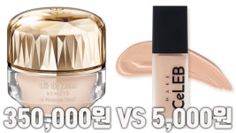 다이소 화장품 VS 백화점 끌레드뽀 보떼 파운데이션 - kakaoTV 다이소 화장품 VS 백화점 끌레드뽀 보떼 파운데이션