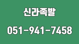 강서구족발,대저동족발,대저동족발맛집,신라족발 - kakaoTV 강서구족발,대저동족발,대저동족발맛집,신라족발