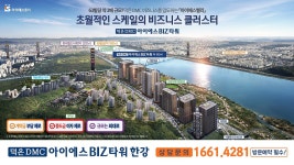 덕은 DMC 아이에스 BIZ타워 한강 바로앞 덕은지구 지식산업센터 - kakaoTV 덕은 DMC 아이에스 BIZ타워  한강 바로앞 덕은지구 지식산업센터