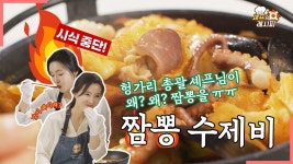 매운 짬뽕 수제비｜헝가리 대사관 총괄 셰프가 왜??? 짬뽕을 만들어서.... ㅠㅠ｜박지영 셰프 [에브리맘] - kakaoTV 매운 짬뽕 수제비｜헝가리... 