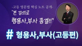 형용사 부사 2탄 - kakaoTV 형용사 부사 2탄