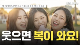 웃으면 복이 와요! - kakaoTV 웃으면 복이 와요!