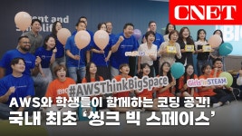 디지털 인재 키우는 AWS 씽크 빅 스페이스, 인천 가정여중에 국내 첫 오픈! #Tech_show - kakaoTV 디지털 인재 키우는 AWS 씽크 빅... 