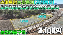 NO:1-1514번#고령군땅#고령땅#고령군부동산#고령부동산#고령군운수면화암리스마트팜농장지매매#고령군운수면화암 - kakaoTV NO:1-1514번... 