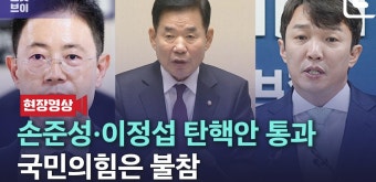 손준성·이정섭 검사 탄핵소추안 국회 통과…與는 불참 - kakaoTV 손준성·이정섭 검사 탄핵소추안 국회 통과…與는 불참