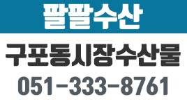 구포동수산물저렴한곳,구포동시장수산물,구포동제수용품,구포팔팔수산 - kakaoTV 구포동수산물저렴한곳,구포동시장수산물,구포동제수용품... 