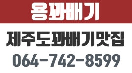 용꽈배기,제주도현지인추천맛집,제주도꽈배기맛집,노형동꽈배기맛집 - kakaoTV 용꽈배기,제주도현지인추천맛집,제주도꽈배기맛집... 