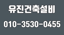 유진건축설비,울주군설비,울주군주택보수,울주군집수리,울주군방수공사,울주군누수탐지,울주군하수배관설비 - kakaoTV 유진건축설비... 