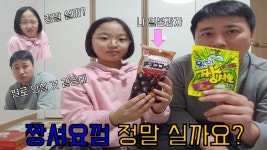 왓따 짱셔요 껌은 몇개를 씹어야 정말 짱 실까요? 왓따 짱셔요 껌먹기 대결! - kakaoTV 왓따 짱셔요 껌은 몇개를 씹어야 정말 짱 실까요? 왓따... 
