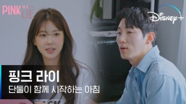 [핑크 라이] 5화 클립ㅣ다온x하누 모두가 잠든 아침, 둘만의 달달한... 💗 - kakaoTV [핑크 라이] 5화 클립ㅣ다온x하누 모두가 잠든 아침... 