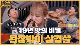 군포 된장박이 삼겹살 (ft. 리액션 폭발) - kakaoTV 🍚EP.56 토밥즈 인생 맛집! 군포 된장박이 삼겹살 (ft. 리액션 폭발) 