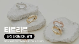[카카오쇼핑라이브B] 신세계TV쇼핑 X 티르리르 - kakaoTV [카카오쇼핑라이브B] 신세계TV쇼핑 X 티르리르