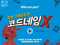 ⭐공연개막 D-5! 특별할인 ⭐가족뮤지컬〈코드네임X〉 - kakaoTV ⭐공연개막 D-5! 특별할인 ⭐가족뮤지컬〈코드네임X〉