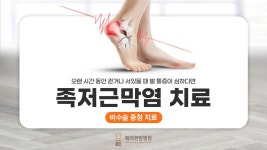 유난히 발이 아프고 걷기 힘들다?! 족저근막염일 수도! - kakaoTV 유난히 발이 아프고 걷기 힘들다?! 족저근막염일 수도!