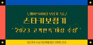 [웨이브히어링 강서점] 3년 연속 스타키 고객만족 대상 수상! - kakaoTV [웨이브히어링 강서점] 3년 연속 스타키 고객만족 대상 수상!