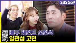 [당골못3] 기본 체력은 탑! 하지만 일관성이 부족한 배구 레전드 - kakaoTV  [당골못3] 기본 체력은 탑! 하지만 일관성이 부족한 배구 레전드