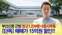 부산신항 창고매매, 물류창고 및 사무동, 부산 강서구 토지 2381평 매매 - kakaoTV 부산신항 창고매매, 물류창고 및 사무동, 부산 강서구... 