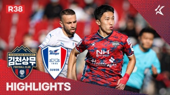 [38R HL] 김천 상무 vs 수원 삼성 - kakaoTV [38R HL] 김천 상무 vs 수원 삼성