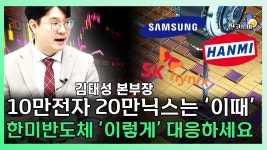 삼성전자 주가 10만 원 이때 갑니다 / 한미반도체 주가 다시 오르기 위한 모멘텀은 이것 - kakaoTV 삼성전자 주가 10만 원 이때 갑니다... 