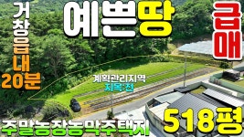 NO:1-1246번#거창군땅#거창땅#거창군부동산#거창부동산#거창군웅양면죽림리귀촌주택용지매매#거창군웅양면죽림리 - kakaoTV NO:1-1246번... 