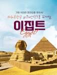 [롯데관광] 이집트 항공일주 9일 - kakaoTV [롯데관광] 이집트 항공일주 9일