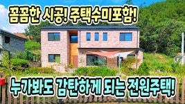 평지 모던전원주택 급매,용문면 서울출퇴근 예쁜전원주택 매매... 평지 모던전원주택 급매,용문면 서울출퇴근 예쁜전원주택 매매,양평부동산