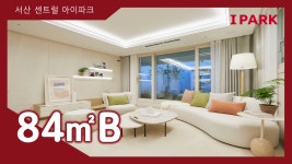 서산 센트럴 아이파크 84㎡B타입 모델하우스(견본주택)내부 영상 - kakaoTV 서산 센트럴 아이파크 84㎡B타입 모델하우스(견본주택)내부 영상