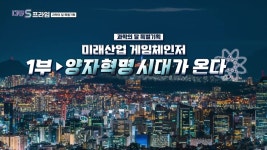[미래산업 게임 체인저] 1부. 양자혁명 시대가 온다! - kakaoTV [미래산업 게임 체인저] 1부. 양자혁명 시대가 온다!
