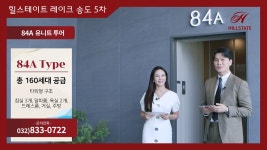 힐스테이트 레이크 송도 5차 84㎡A타입 모델하우스(견본주택)내부 영상 - kakaoTV 힐스테이트 레이크 송도 5차 84㎡A타입 모델하우스... 