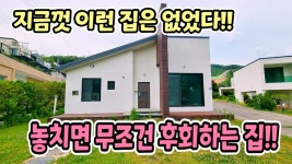 양평전원주택급매물,두물머리IC인접 서울가까운 4억대전원주택 매매,양서면 단층주택,양평부동산 - kakaoTV 양평전원주택급매물... 