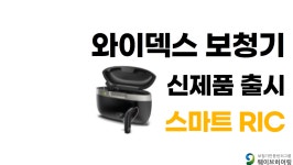 [웨이브히어링강서점]와이덱스보청기 신제품 스마트RIC 출시! - kakaoTV [웨이브히어링강서점]와이덱스보청기 신제품 스마트RIC 출시!