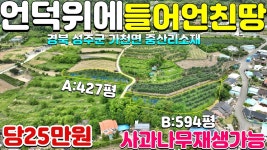 NO:1-1063번#성주군땅.성주땅.성주군부동산.성주부동산.성주군가천면중산리귀농귀촌주택용지매매.성주군농장부지 - kakaoTV NO:1-1063번... 