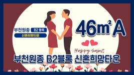 부천원종 B2블록 신혼희망타운(공공분양) 46㎡A타입 모델하우스(견본주택) 내부 영상 - kakaoTV 부천원종 B2블록 신혼희망타운(공공분양) 46... 