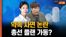 총선 출마로도 이어질까? [뉴스 연구소] - kakaoTV 댓글 공작, 블랙리스트 사면... 총선 출마로도 이어질까? [뉴스 연구소]